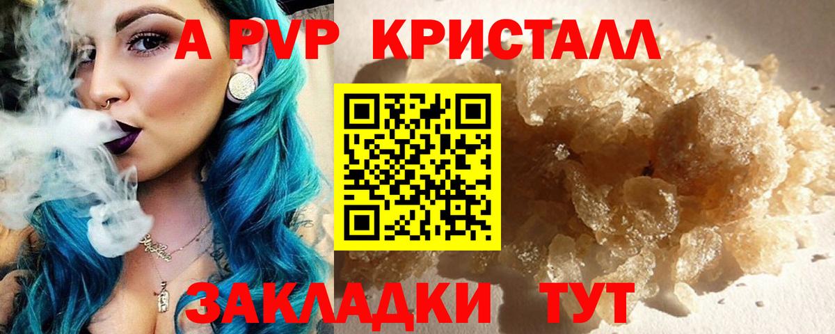 Альфа ПВП крисы CK  Alpha-PVP  Alpha PVP Соль  Alpha-PVP СК  Заводоуковск  Вход с VPN 