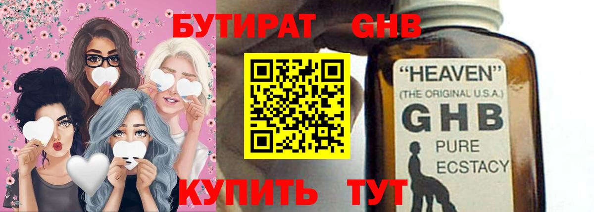 Бутират  БУТИРАТ GHB  Вход с VPN  Заводоуковск 