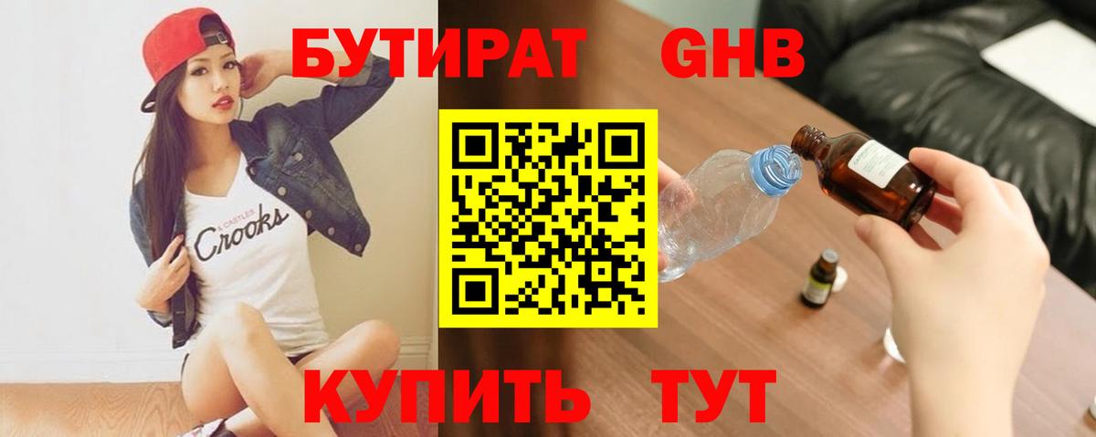 Бутират 99% Заводоуковск