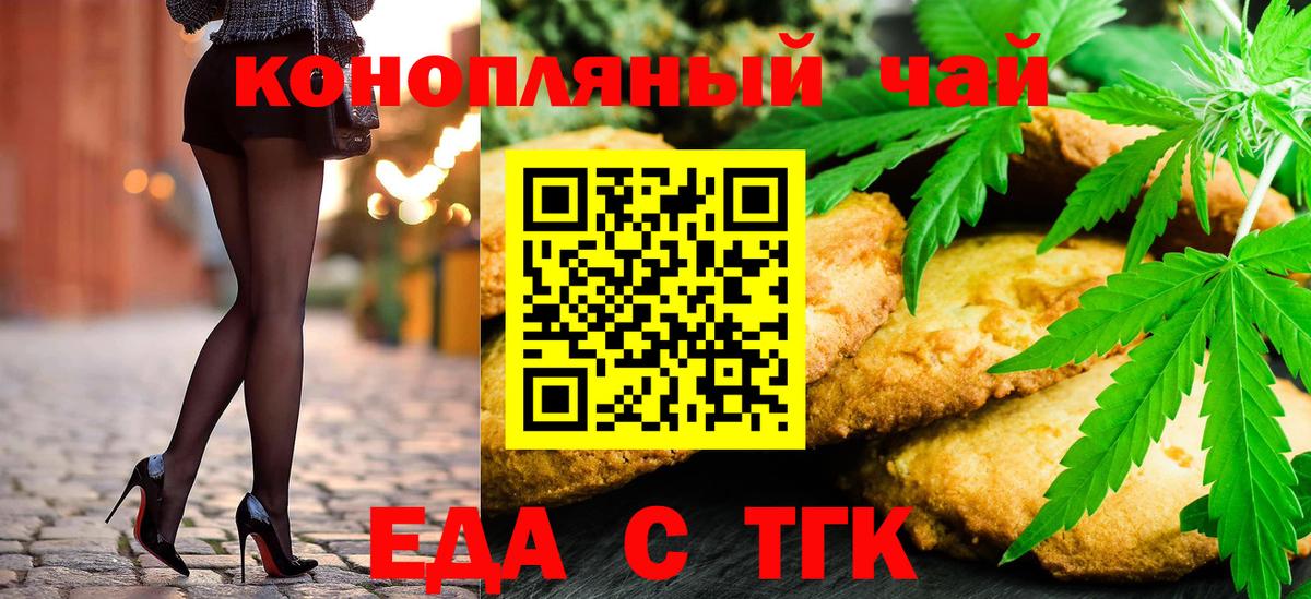 Еда ТГК конопля  Вход с VPN  Заводоуковск 