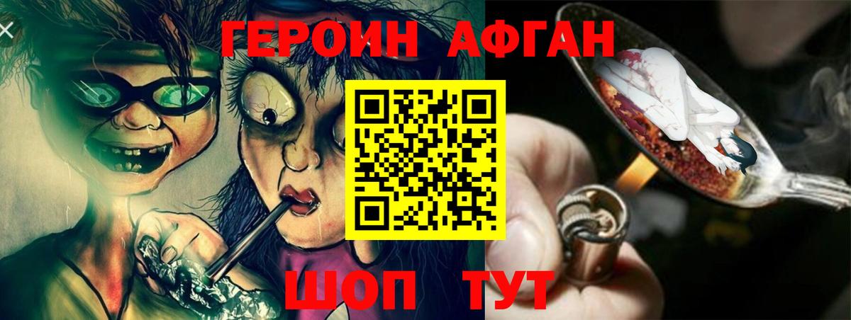 ГЕРОИН хмурый Заводоуковск