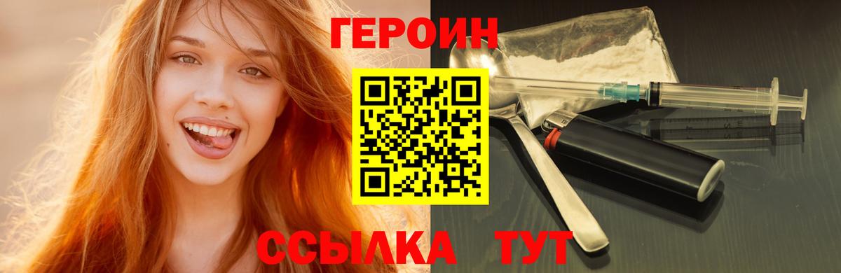 ГЕРОИН  Героин Heroin  Вход с VPN  Заводоуковск 