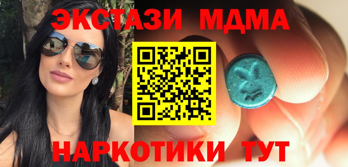 МДМА crystal  Вход с VPN  МДМА  Заводоуковск  MDMA молли 