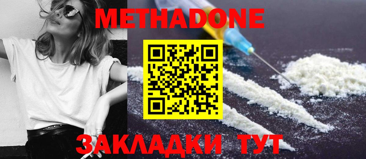 Заводоуковск  Метадон methadone  Вход с VPN 