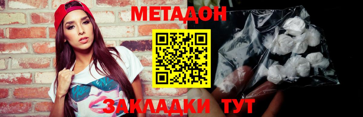 Метадон белоснежный Заводоуковск