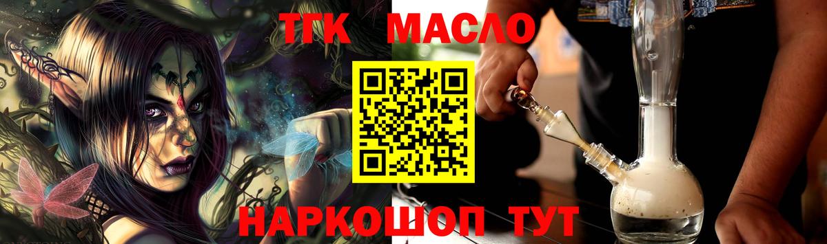 Заводоуковск  ТГК THC oil  ОМГ ОМГ как зайти  Вход с VPN 